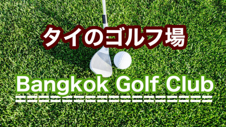 Bangkok Golf
