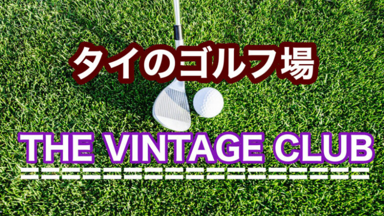 The Vintage Golf Club