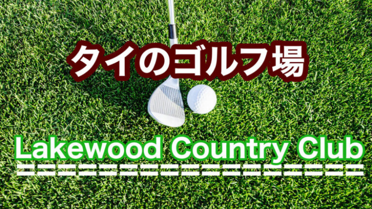 Lakewood country Club