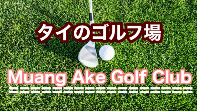 Muang Ake Golf