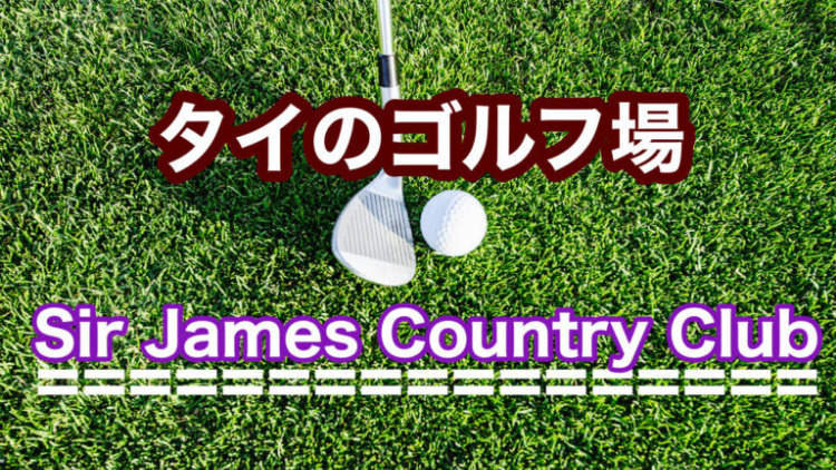 Sir James Country Club