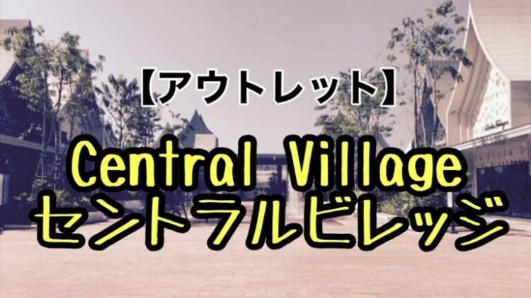 Central Village