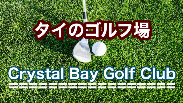 Crystal Bay Golf Club