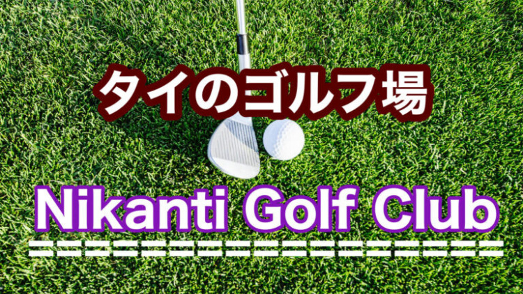 Nikanti Golf Club