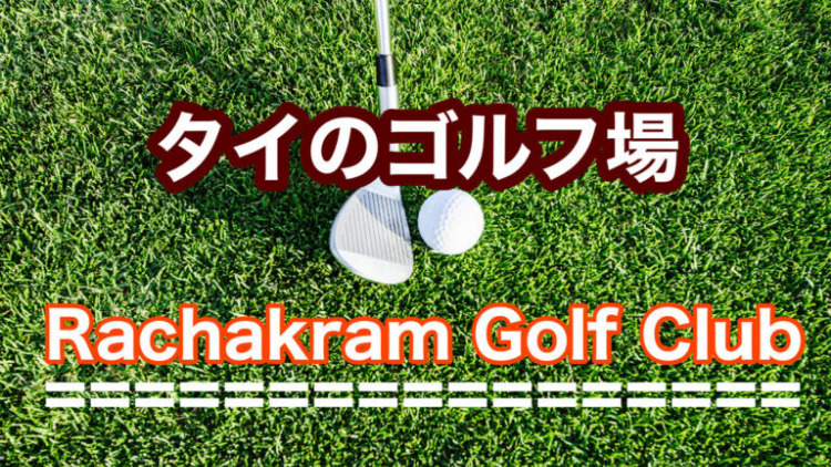 Rachakram Golf Club