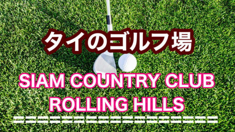 SIAM COUNTRY CLUB ROLLING HILLS