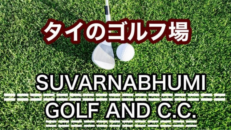 SUVARNABHUMI GOLF AND C.C.