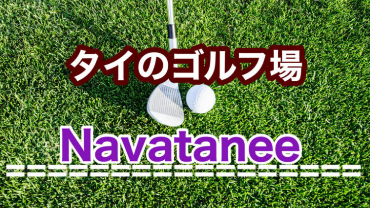 Navatanee Golf Course