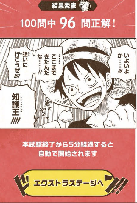 第２回one Piece ナレッジキング 結果報告と次回大会へ向けての決意 のらねこブログ