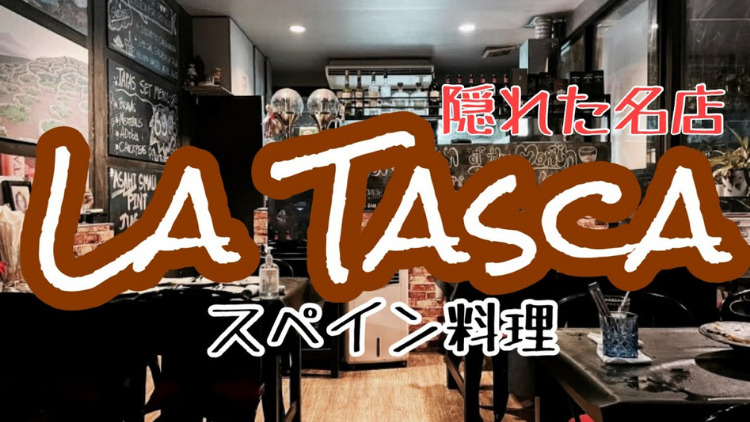 La Tasca Spanish restaurant