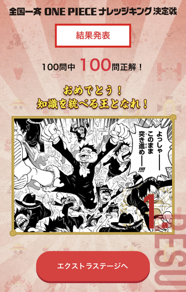 第１回one Piece ナレッジキング 超難問 エクストラステージ問題1 10 解答と解説 のらねこブログ