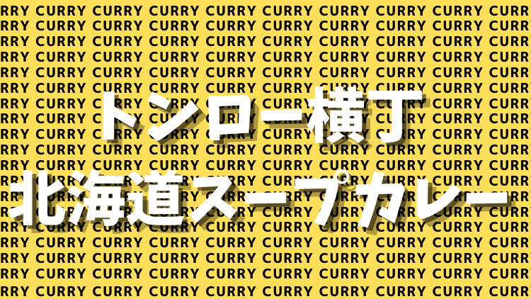 CURRY