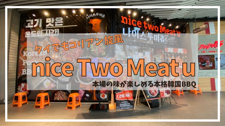 nice two Meat U