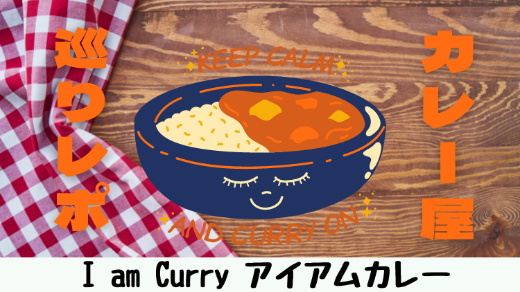 I am Curry