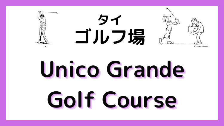 Unico Grande Golf Course