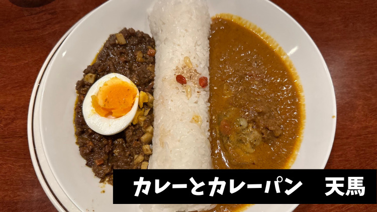 Tenma Curry