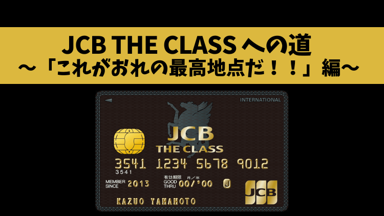 JCB THE CLASS