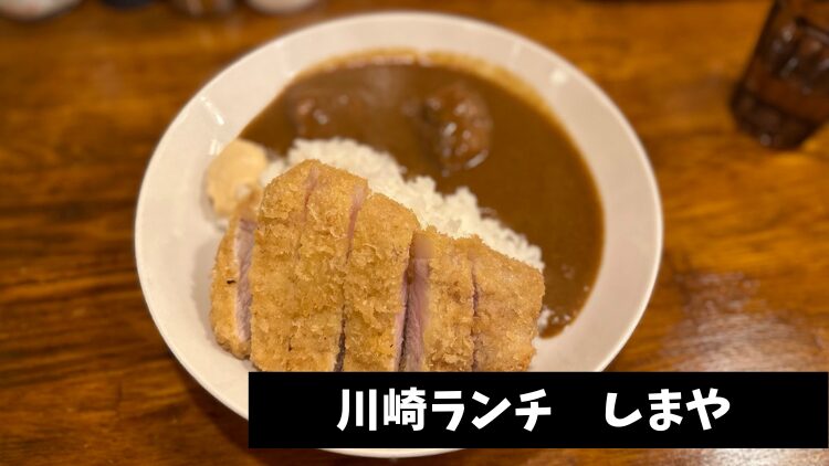 Curry Shimaya