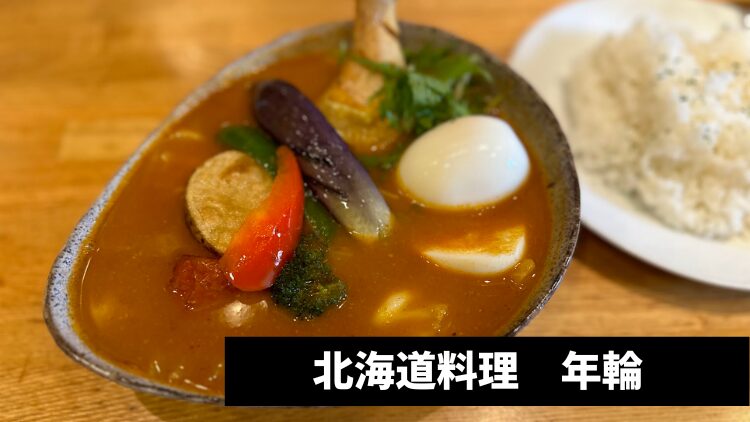 SOUP CURRY