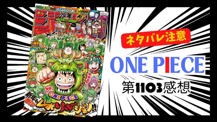 ONE PIECE 1003