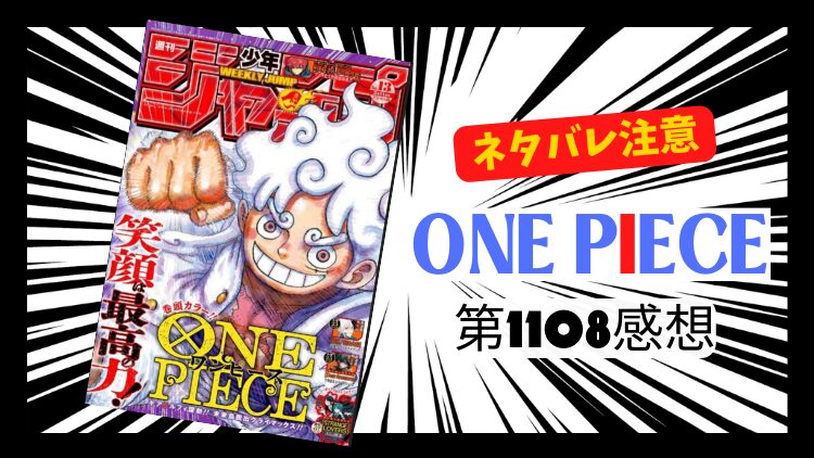 ONE PIECE 1108