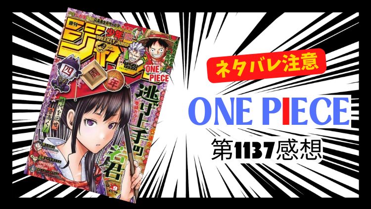 ONE PIECE 1037