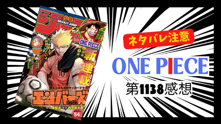 ONE PIECE 1038