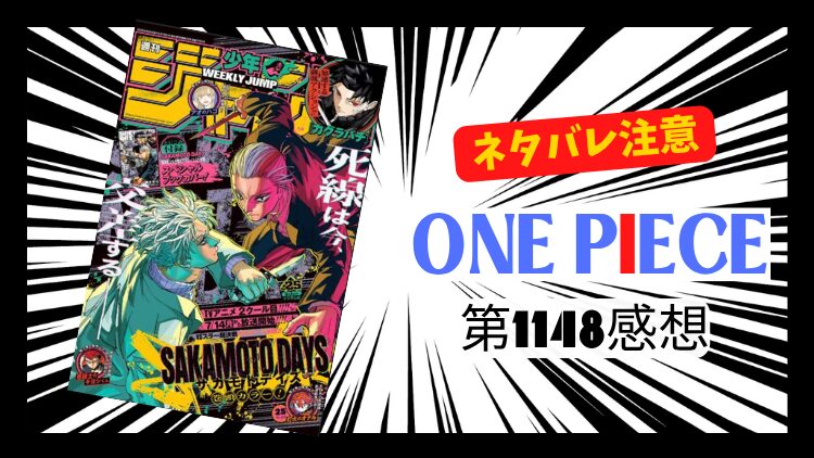 ONE PIECE 1148