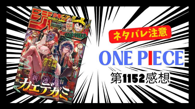 ONE PIECE 1052