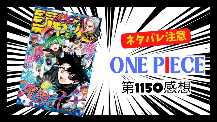 ONE PIECE 1150