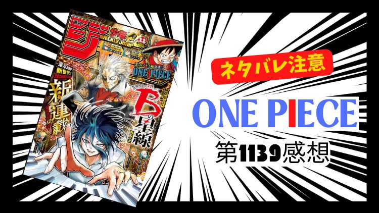 ONE PIECE 1139