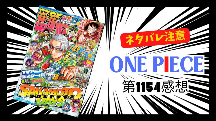 ONE PIECE 1154