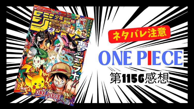 ONE PIECE 1056