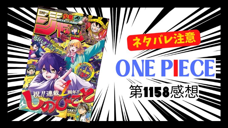 ONE PIECE 1158