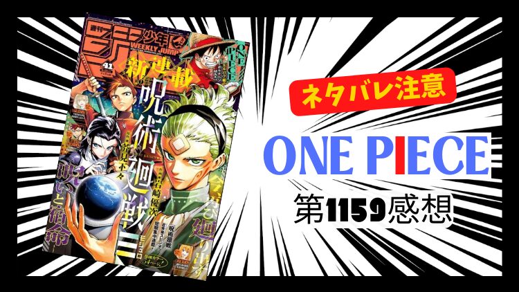 ONE PIECE 1159