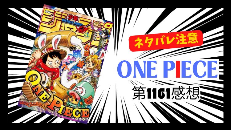 ONE PIECE 1161