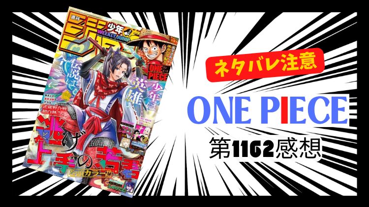 ONE PIECE 1162