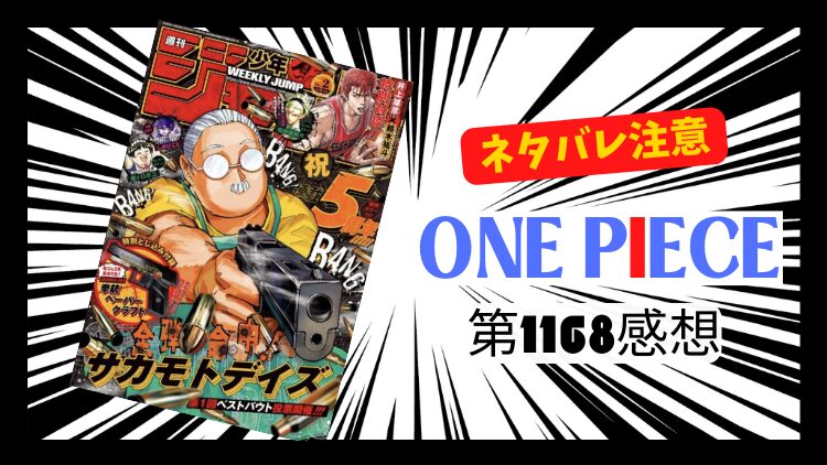 ONE PIECE 1168