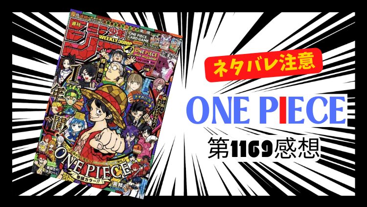ONE PIECE 1169