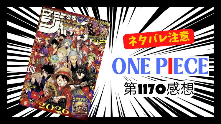 ONE PIECE 1170