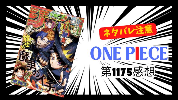 ONE PIECE 1175