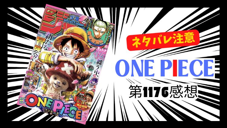 ONE PIECE 1176
